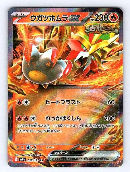 Gouging Fire ex (Japanese) - Terastal Fest ex #027/187