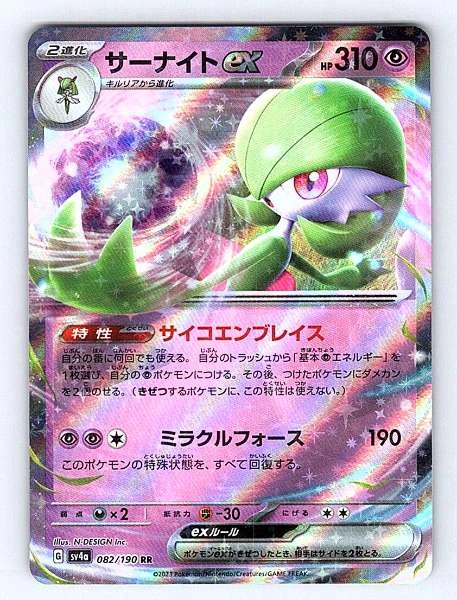 Gardevoir ex (Japanese) - Shiny Treasure ex #082/190