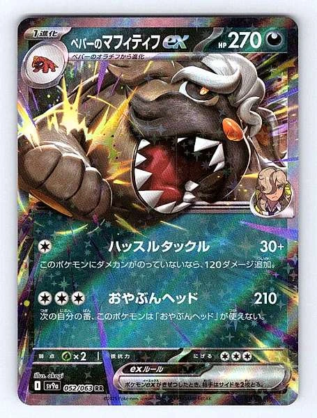 Mabosstiff ex (Japanese) - Heat Wave Arena #052/063