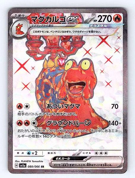 Magcargo ex (Japanese) - Crimson Haze #080/066