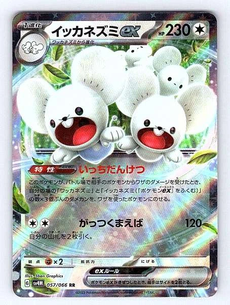 Maushold ex (Japanese) - Future Flash #057/066