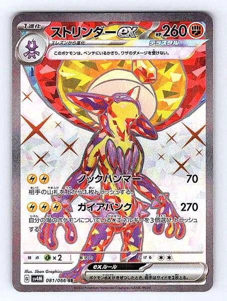 Toxtricity ex (Japanese) - Future Flash #081/066