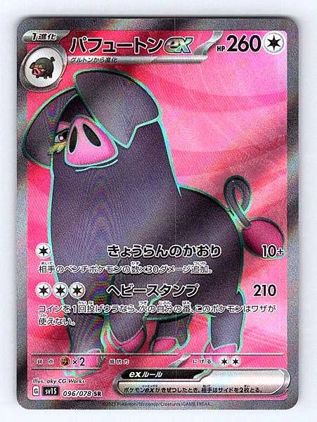 Oinkologne ex (Japanese) - Scarlet ex #096/078