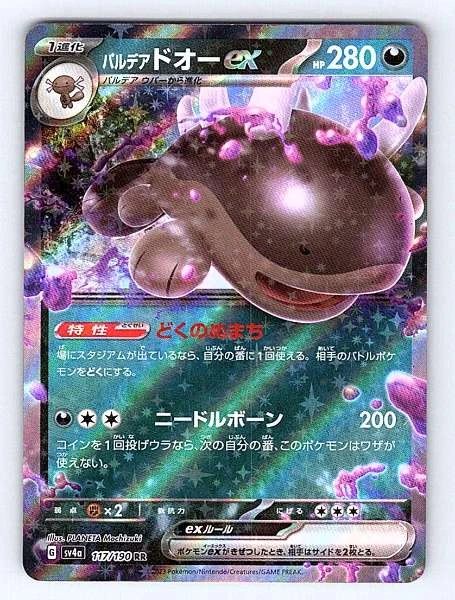 Clodsire ex (Japanese) - Shiny Treasure ex #117/190
