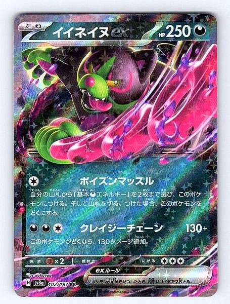 Okidogi ex (Japanese) - Terastal Festival #102/187
