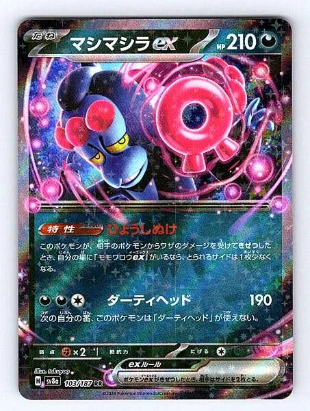 Munkidori ex (Japanese) - Terastal Festival #103/187
