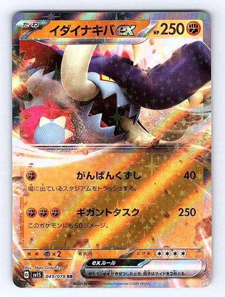 Great Tusk ex (Japanese) - Scarlet ex #049/078