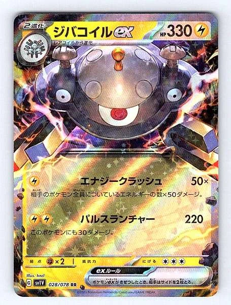 Magnezone ex (Japanese) - Violet ex #028/078