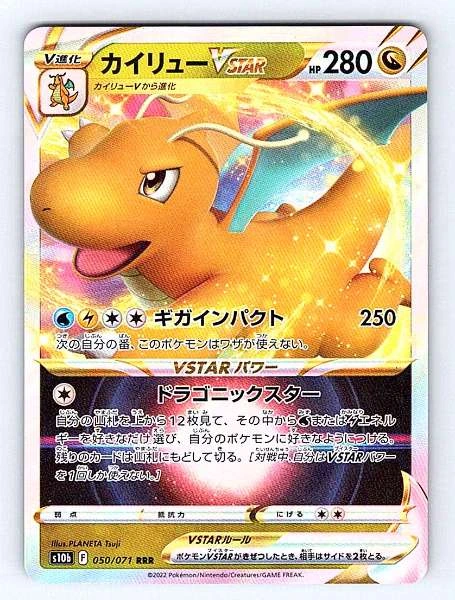 Dragonite VSTAR (Japanese) - Pokémon GO #050/071