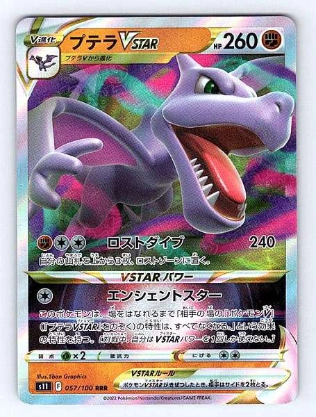 Aerodactyl VSTAR (Japanese) - Lost Abyss #057/100