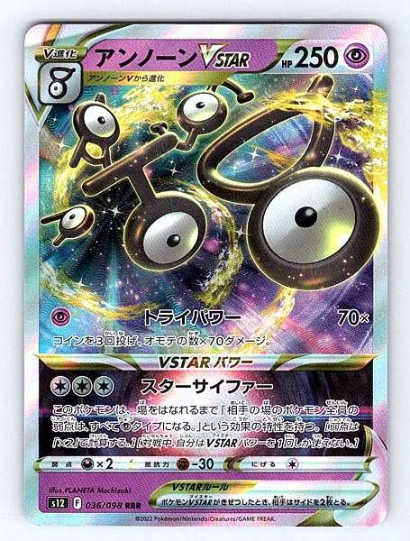 Unown VSTAR (Japanese) - Paradigm Trigger #036/098