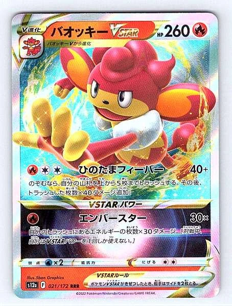 Simisear VSTAR (Japanese) - VSTAR Universe #021/172