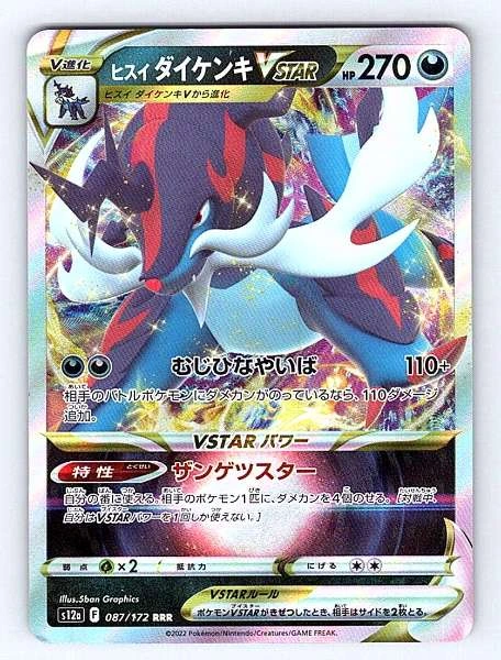 Hisuian Samurott VSTAR (Japanese) - VSTAR Universe #087/172