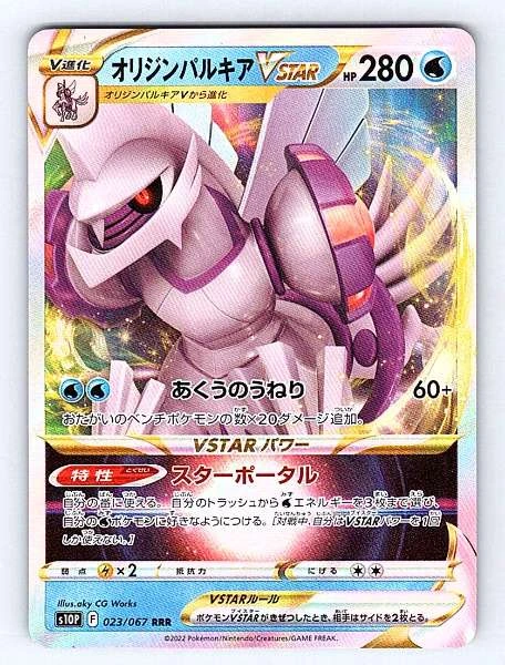 Origin Forme Palkia VSTAR (Japanese) - Space Juggler #023/067