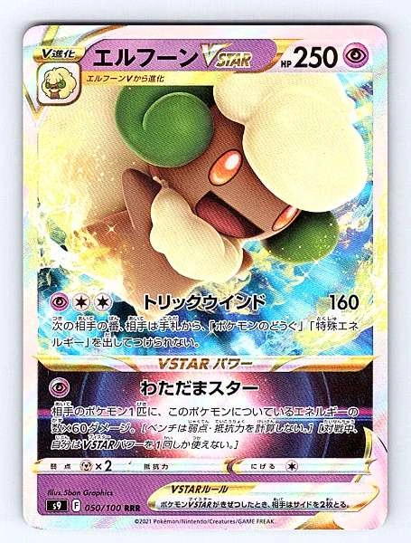 Whimsicott VSTAR (Japanese) - Star Birth #050/100