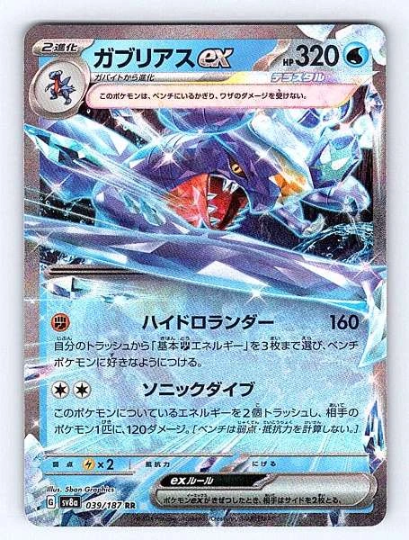 Garchomp ex (Japanese) - Terastal Festival #039/187