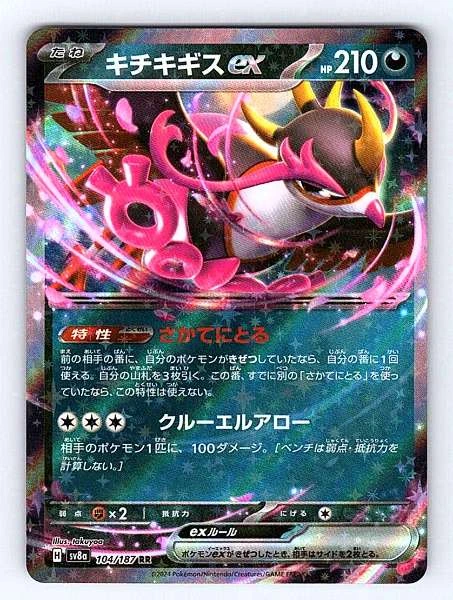 Fezandipiti ex (Japanese) - Terastal Festival #104/187