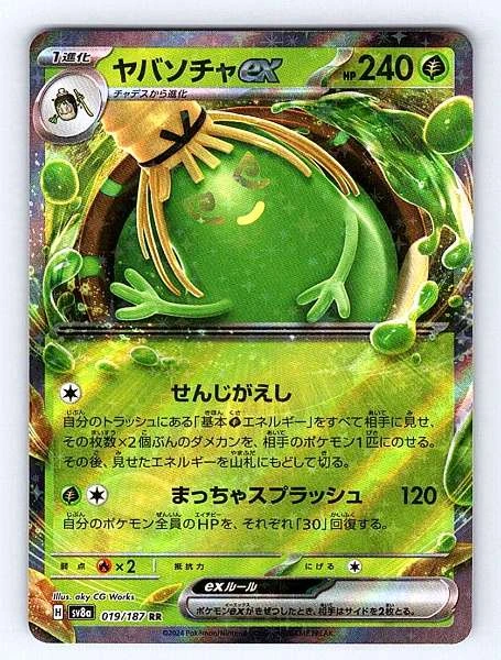 Sinistcha ex (Japanese) - Terastal Fest ex #019/187