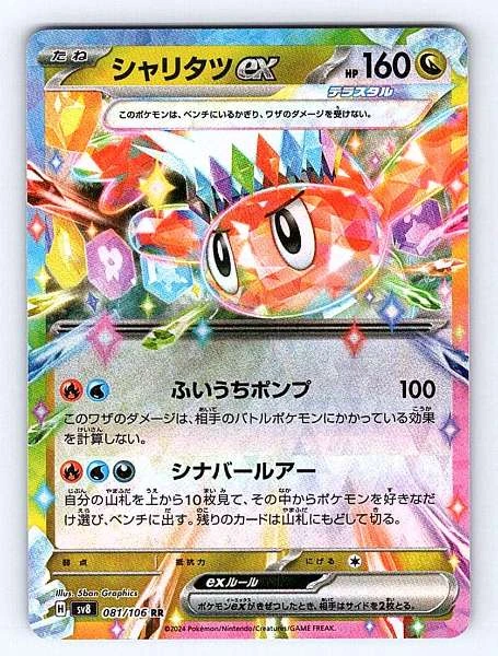 Tatsugiri ex (Japanese) - Super Electric Breaker #081/106