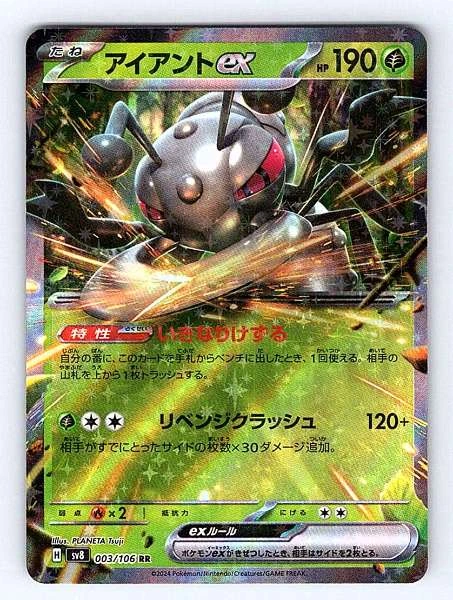 Durant ex (Japanese) - Super Electric Breaker #003/106
