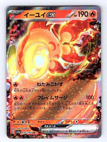 Chi-Yu ex (Japanese) - Shiny Treasure ex #035/190