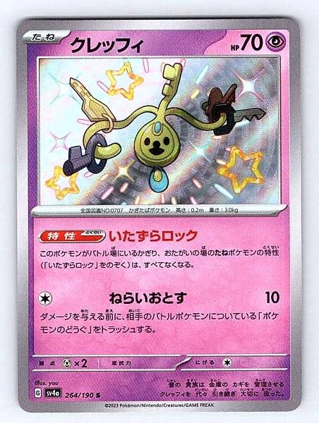 Klefki (Japanese) - Shiny Treasure ex #264/190