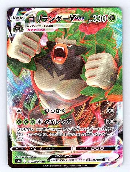 Rillaboom VMAX (Japanese) - Shiny Star V #010/190