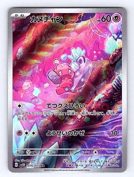 Tinkatink (Japanese) - Clay Burst #076/071