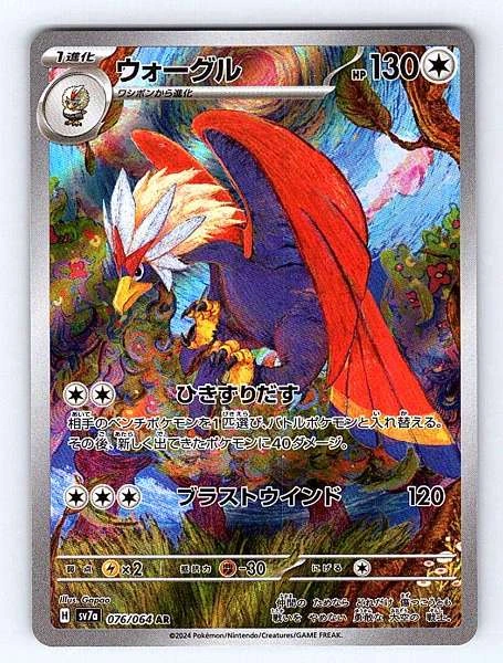 Braviary (Japanese) - Paradise Dragona #076/064