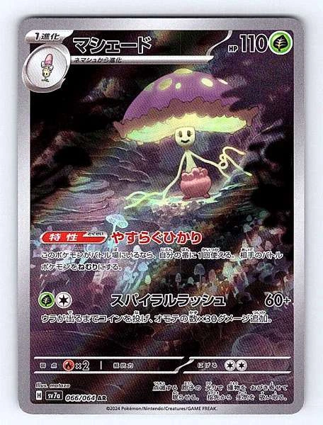 Shiinotic (Japanese) - Paradise Dragona #066/064