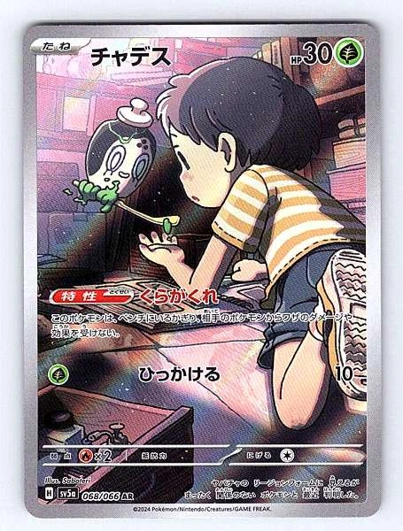 Sinistcha (Japanese) - Crimson Haze #068/066