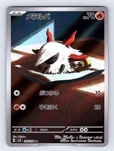 Larvesta (Japanese) - Super Electric Breaker #108/106