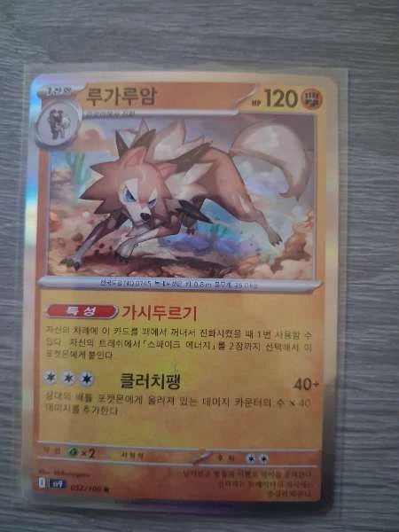 Lycanroc (Korean) - Battle Partners #052/100