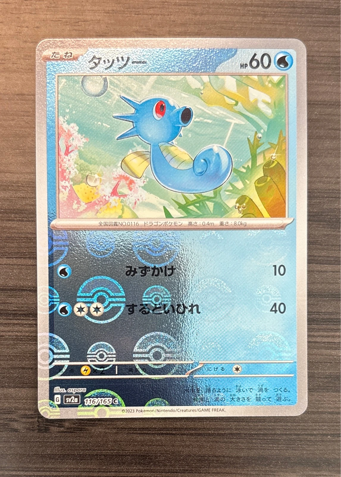 Horsea - Pokémon Card 151 #116/165