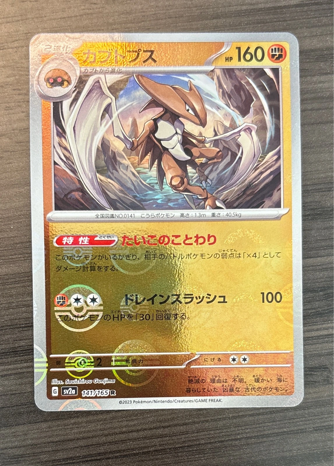 Kabutops - Pokémon Card 151 #141/165