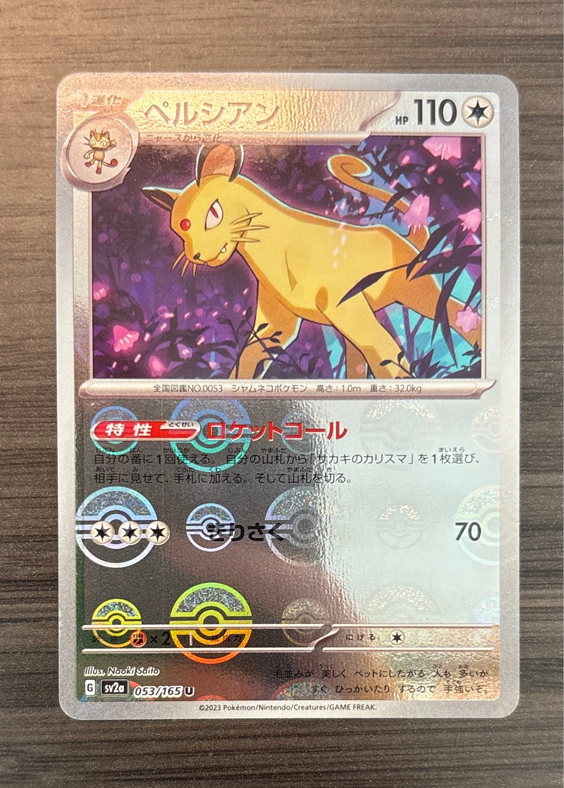 Persian - Pokémon Card 151 #053/165
