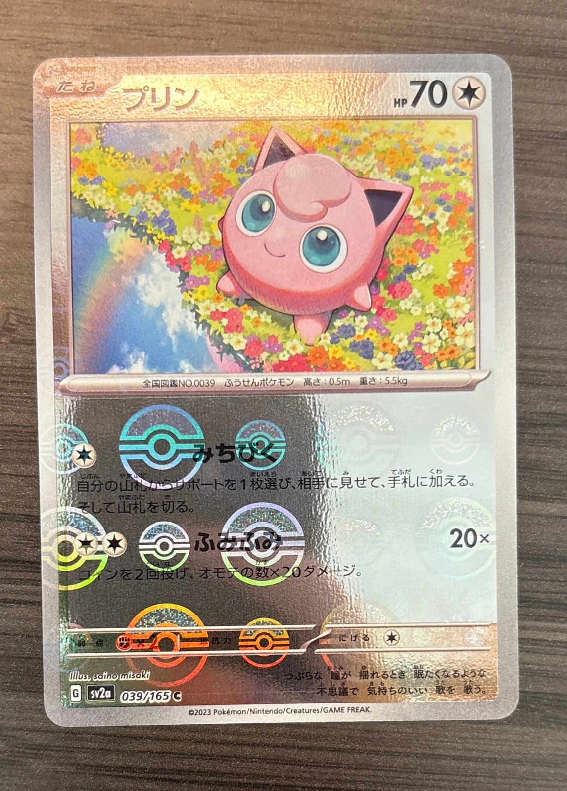 Jigglypuff - Pokémon Card 151 #039/165