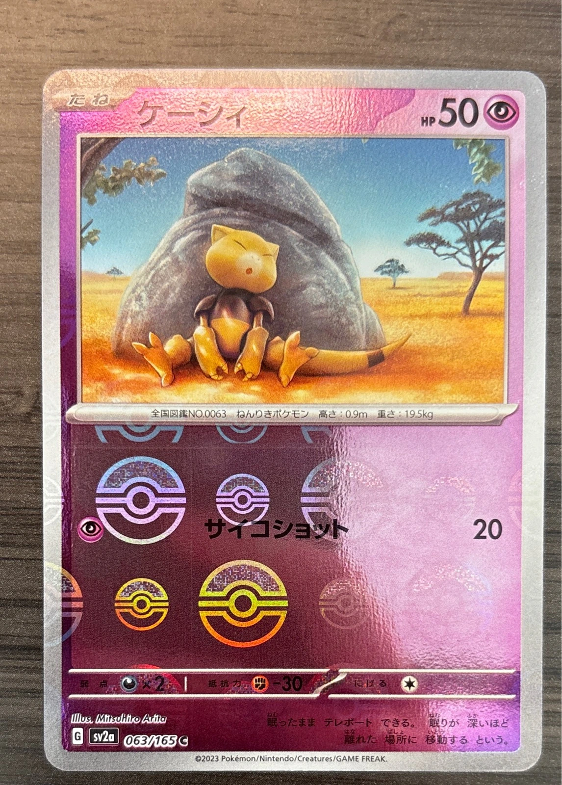 Abra - Pokémon Card 151 #063/165