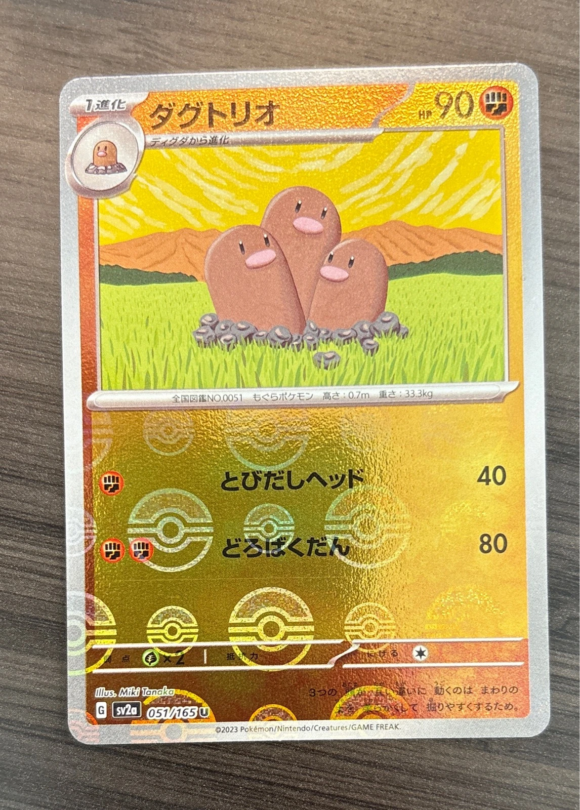 Dugtrio - Pokémon Card 151 #051/165