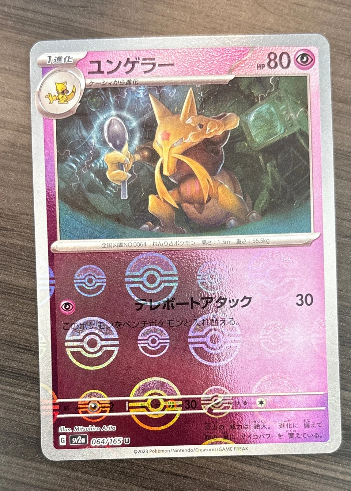 Kadabra - Pokémon Card 151 #064/165