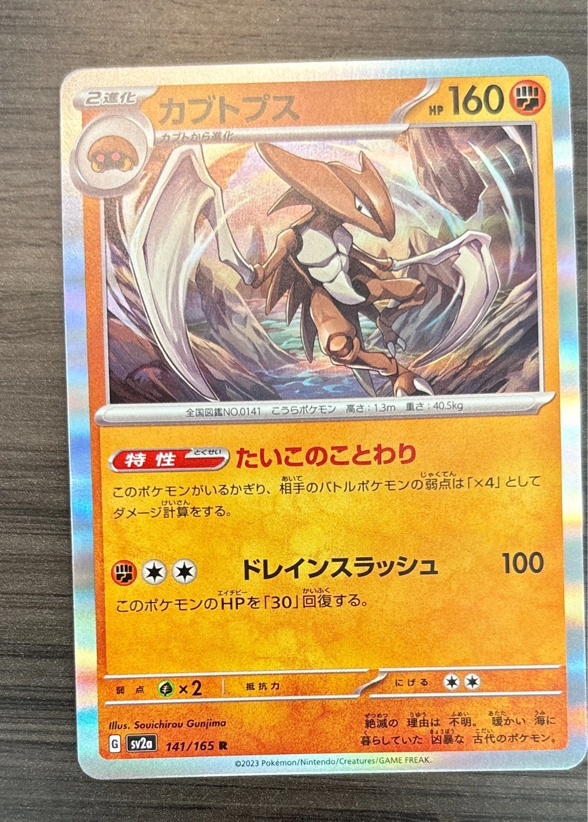 Kabutops - Pokémon Card 151 #141/165