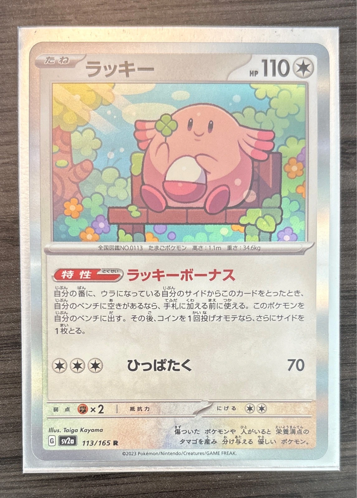 Chansey - Pokémon Card 151 #113/165