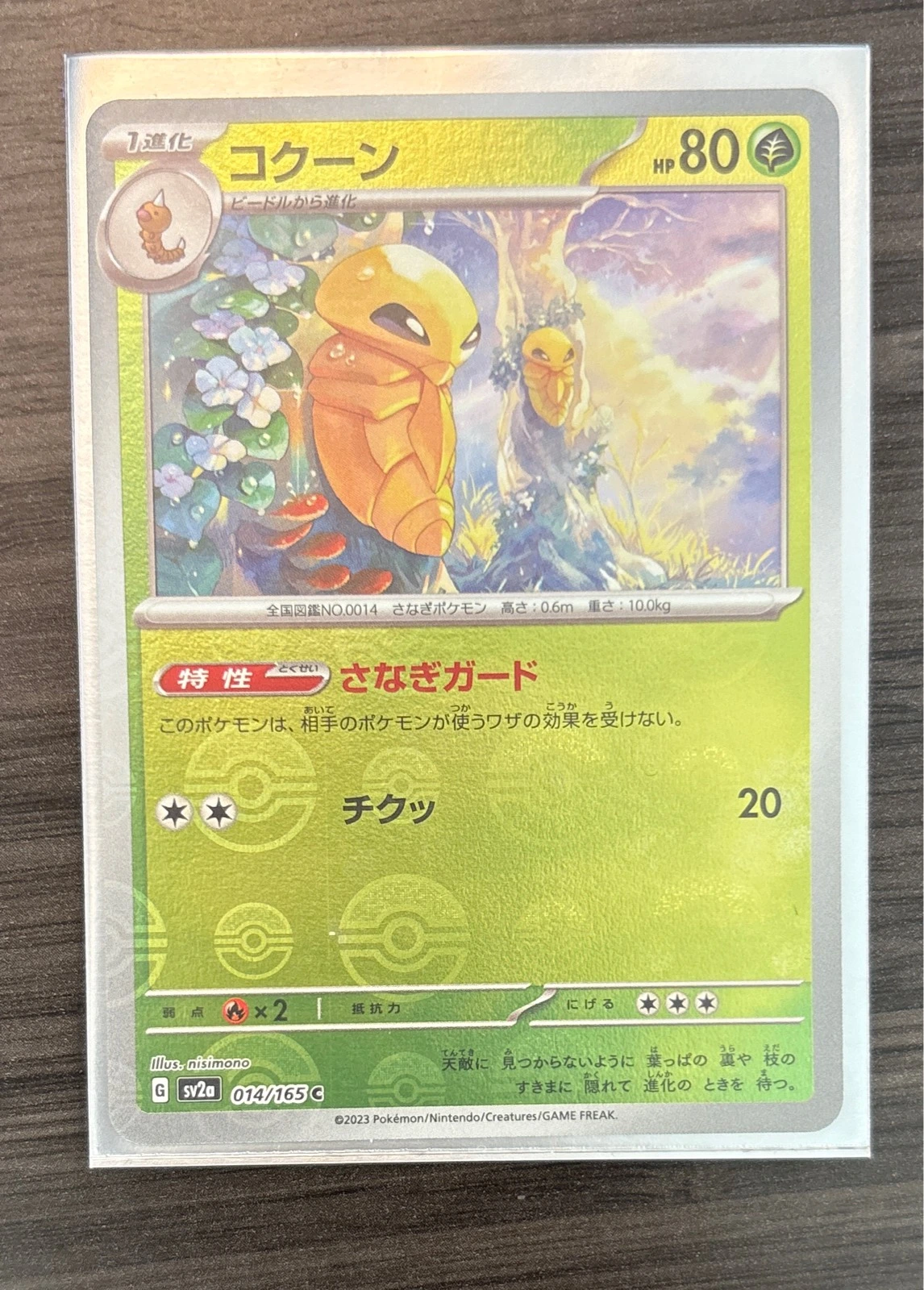 Kakuna - Pokémon Card 151 #014/165