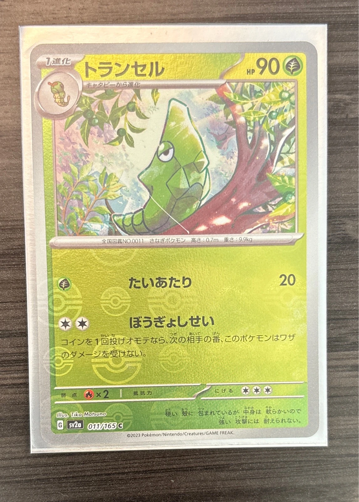 Metapod - Pokémon Card 151 #011/165