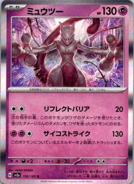 Mewtwo (Japanese) - 151 #150/165