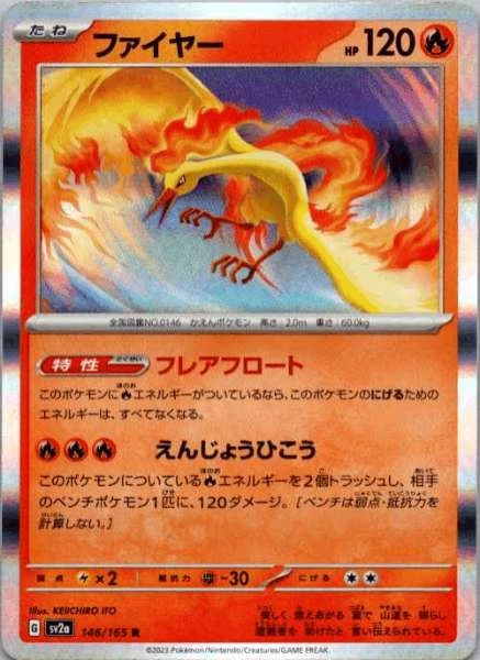 Moltres (Japanese) - 151 #146/165