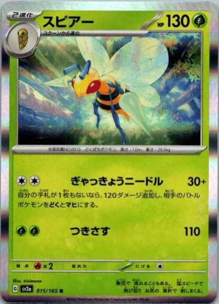 Beedrill (Japanese) - 151 #015/165