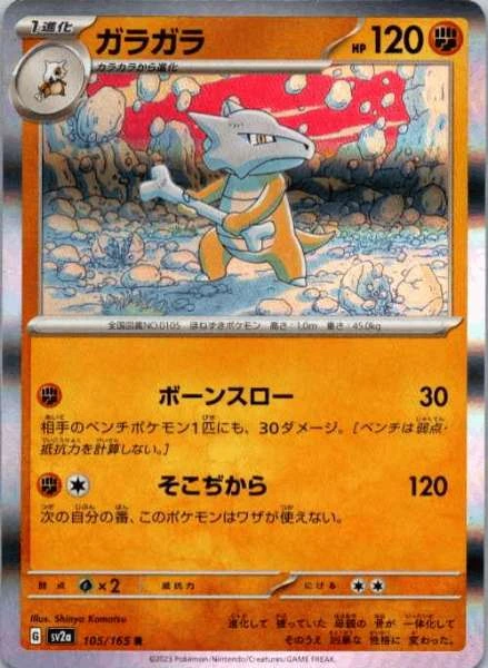 Marowak (Japanese) - 151 #105/165