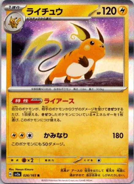 Raichu (Japanese) - 151 #026/165