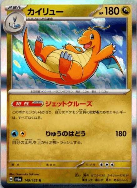 Dragonite (Japanese) - 151 #149/165